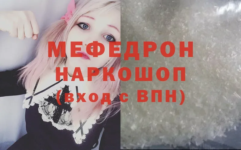 МЯУ-МЯУ mephedrone  кракен ONION  Кумертау 